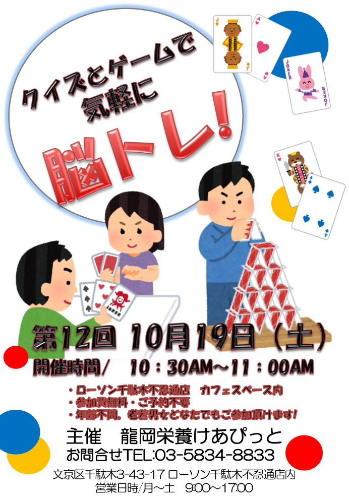 楽しいゲームで気軽に脳トレ！