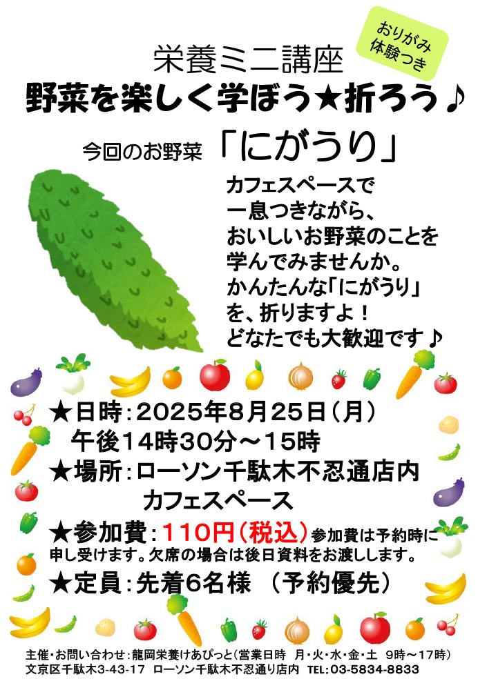 栄養ミニ講座「にがうり」
