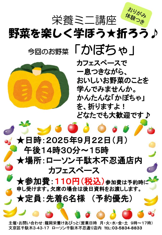 栄養ミニ講座「かぼちゃ」