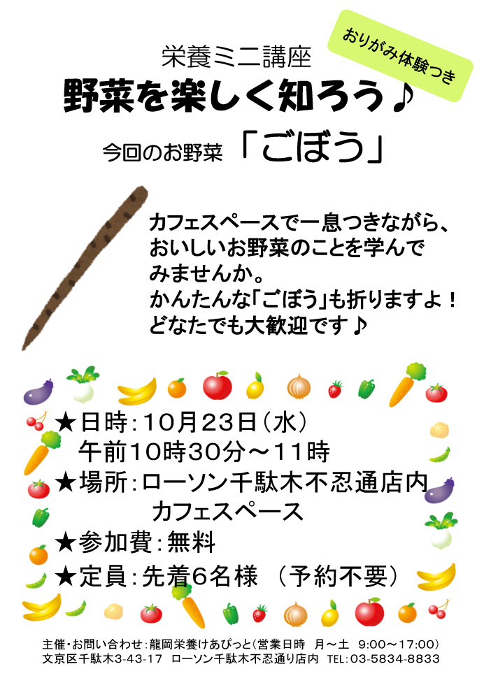 野菜を楽しく知ろう「ごぼう」