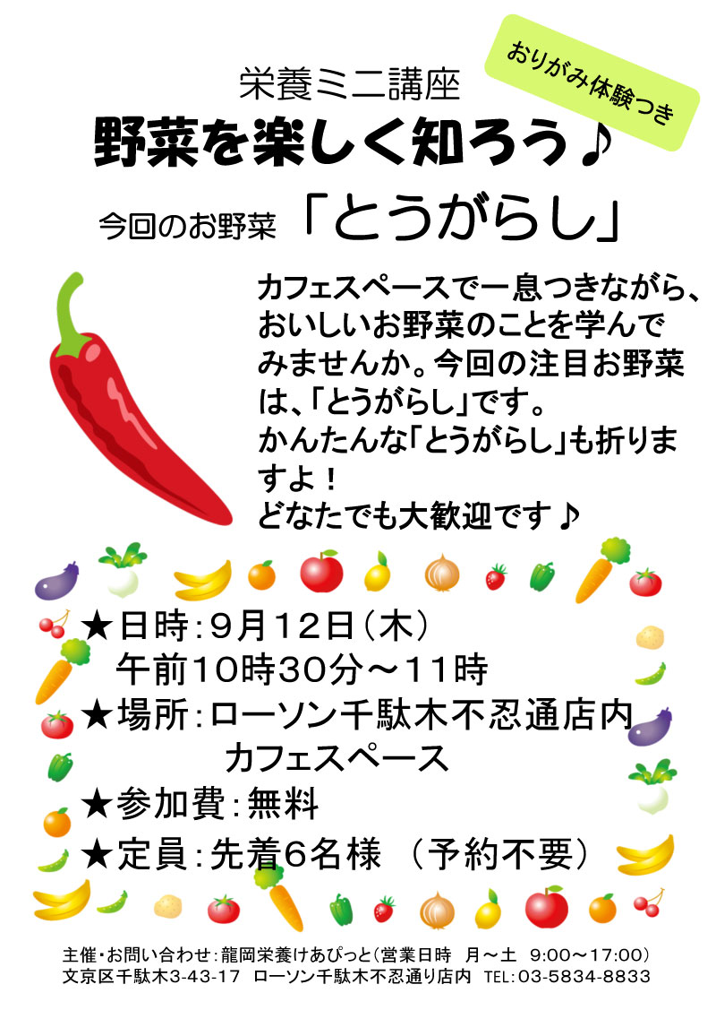 野菜を楽しく知ろう「とうがらし」
