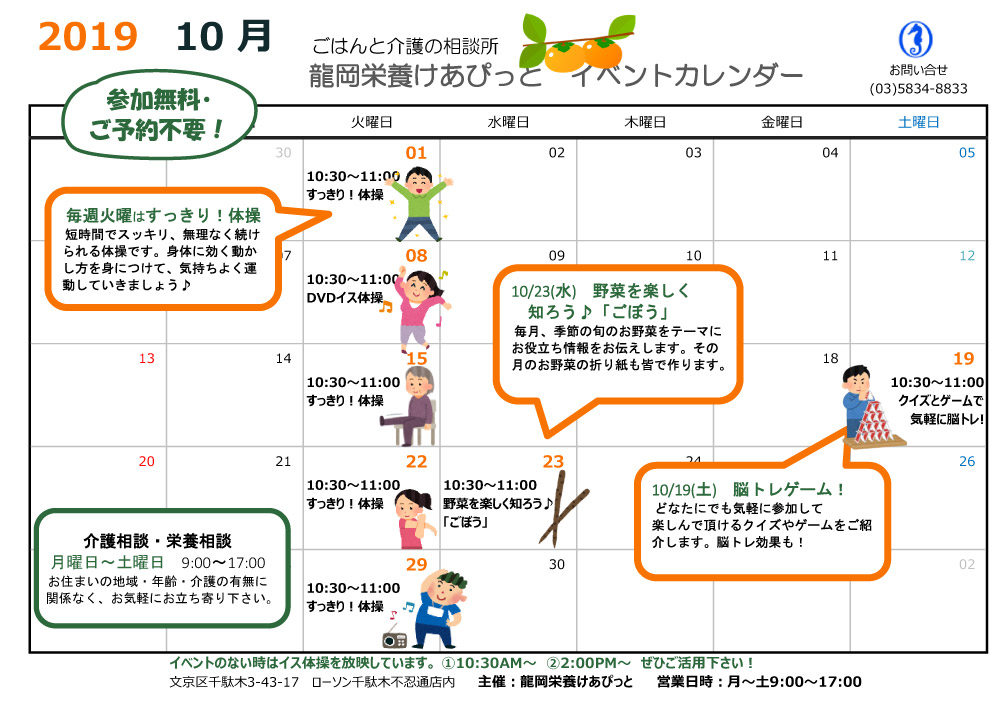 龍岡栄養けあぴっと月間スケジュール